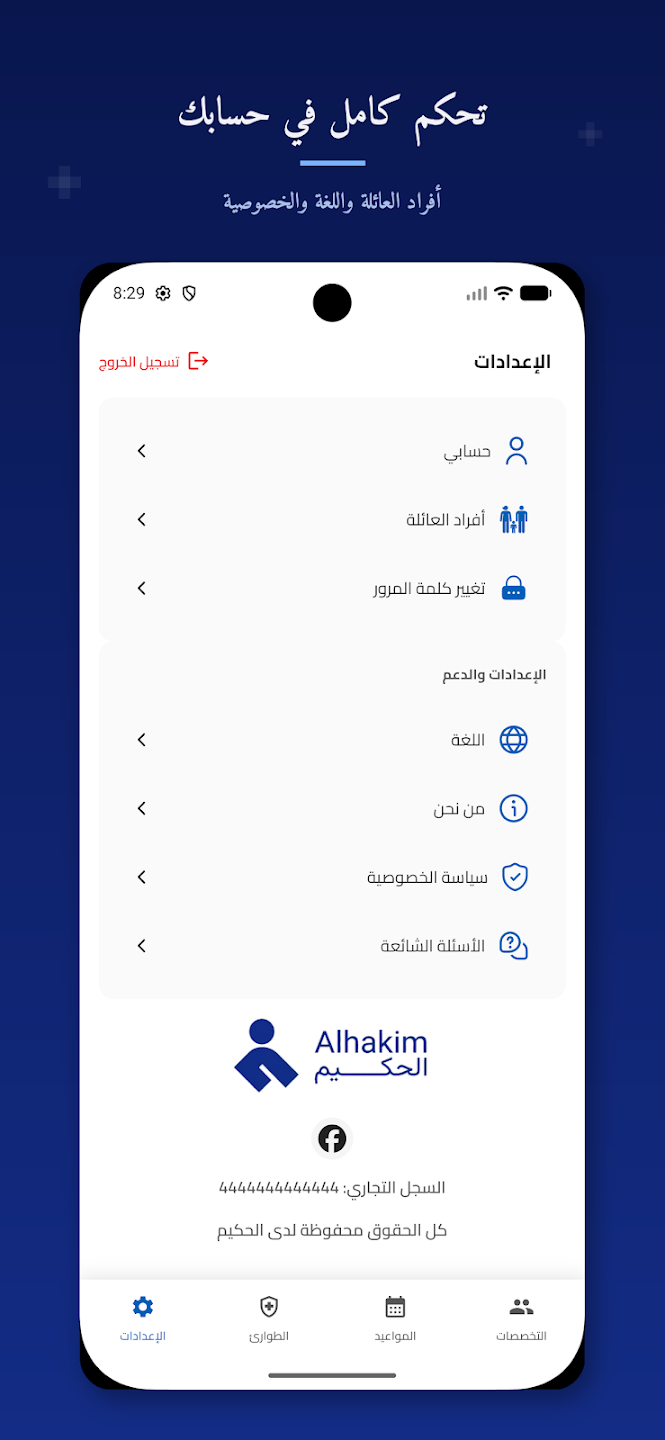 Al-Hakim screenshot 5
