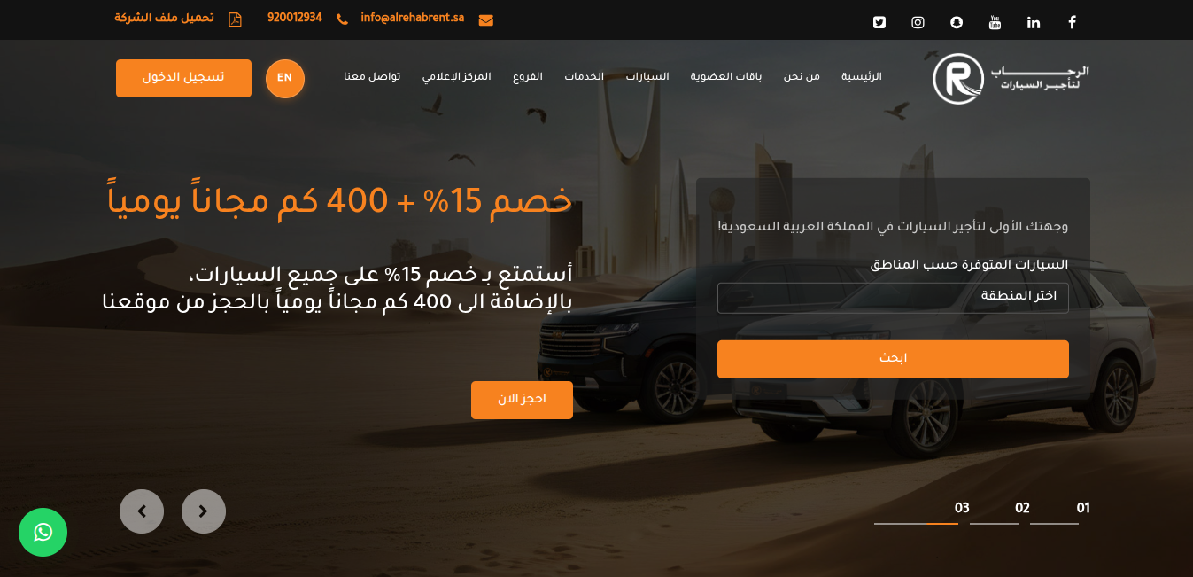 Alrehab interface